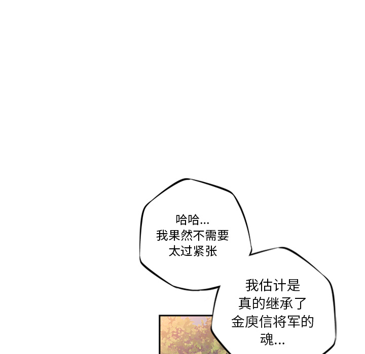 少年的新星 第 22 章 第77页