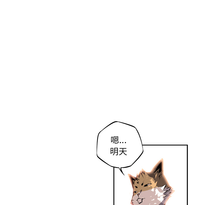 少年的新星 第 22 章 第87页