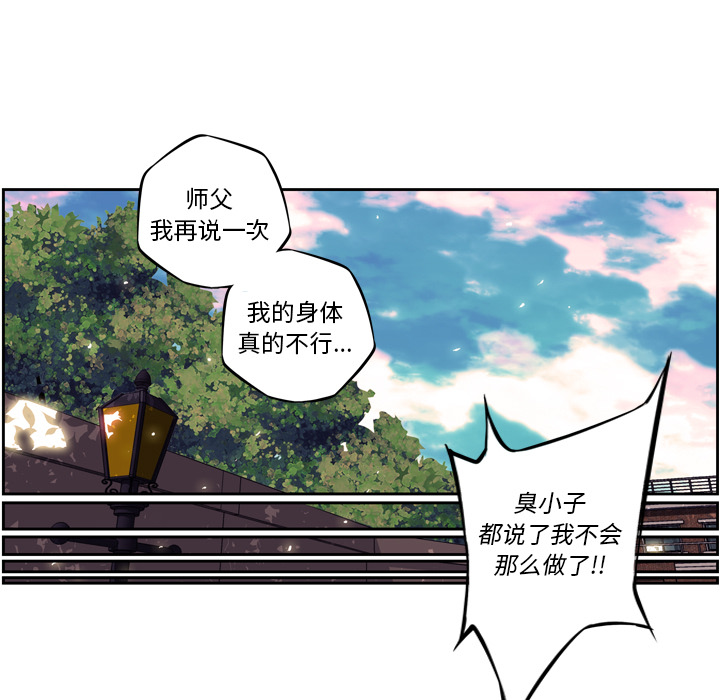少年的新星 第 22 章 第89页