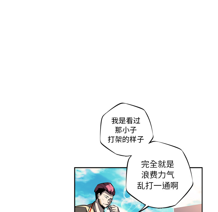 少年的新星 第 23 章 第8页