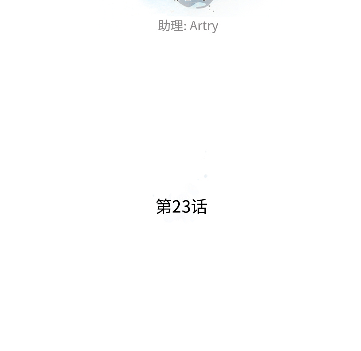少年的新星 第 23 章 第16页