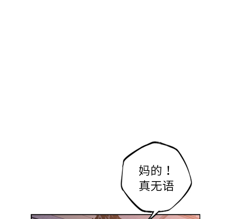 少年的新星 第 23 章 第31页