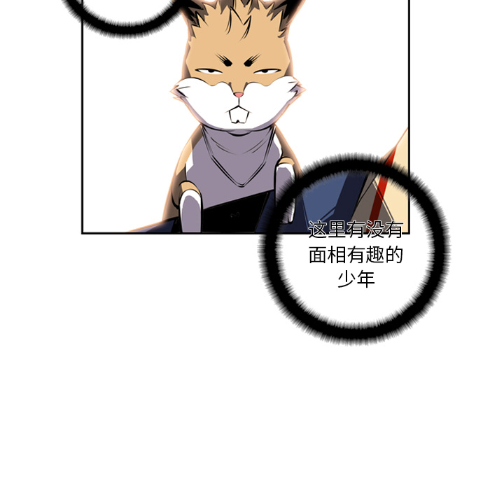 少年的新星 第 23 章 第45页