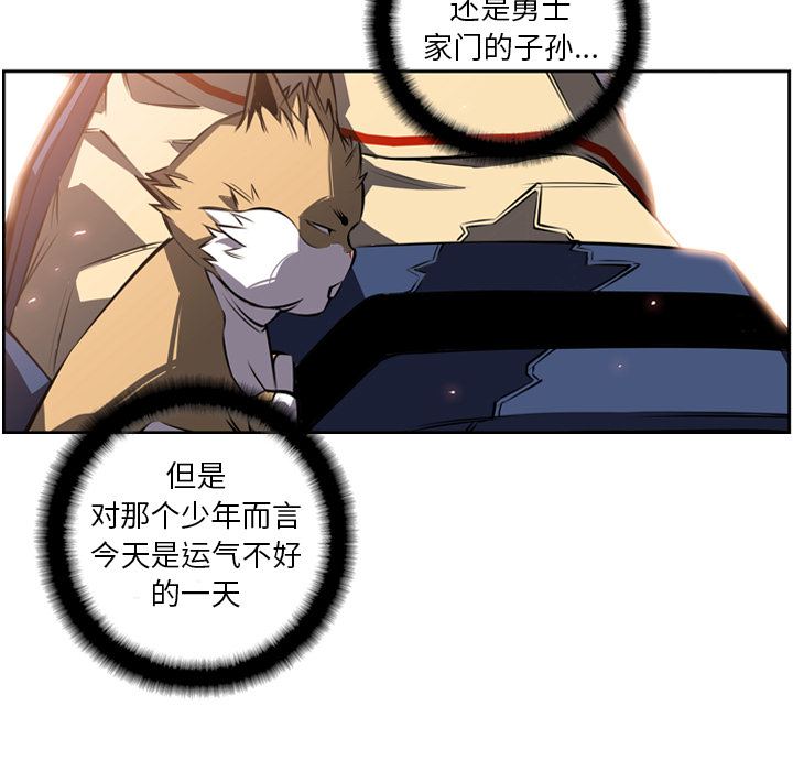 少年的新星 第 23 章 第51页