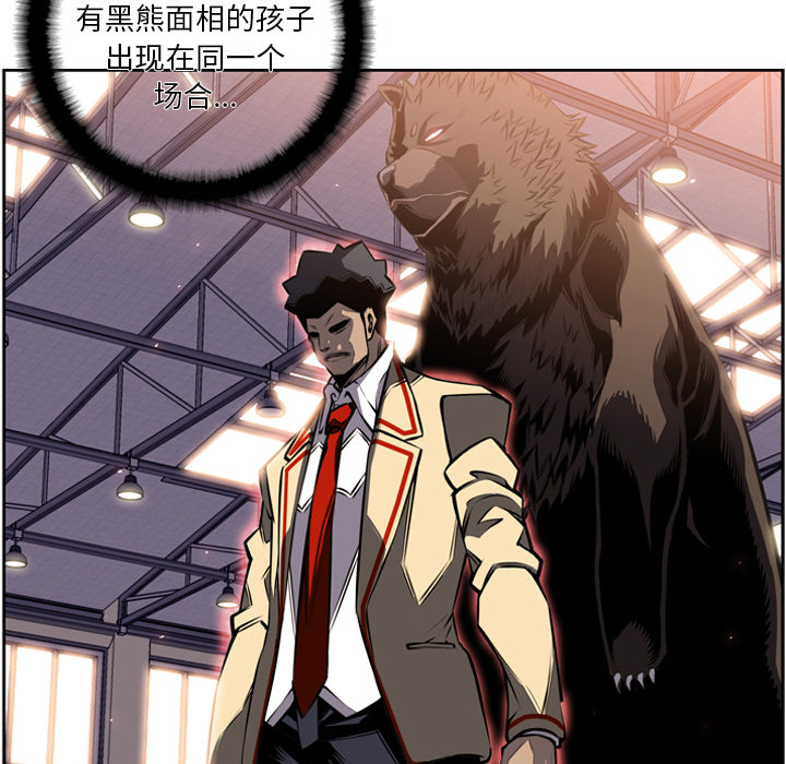 少年的新星 第 23 章 第53页