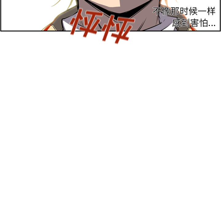 少年的新星 第 24 章 第23页