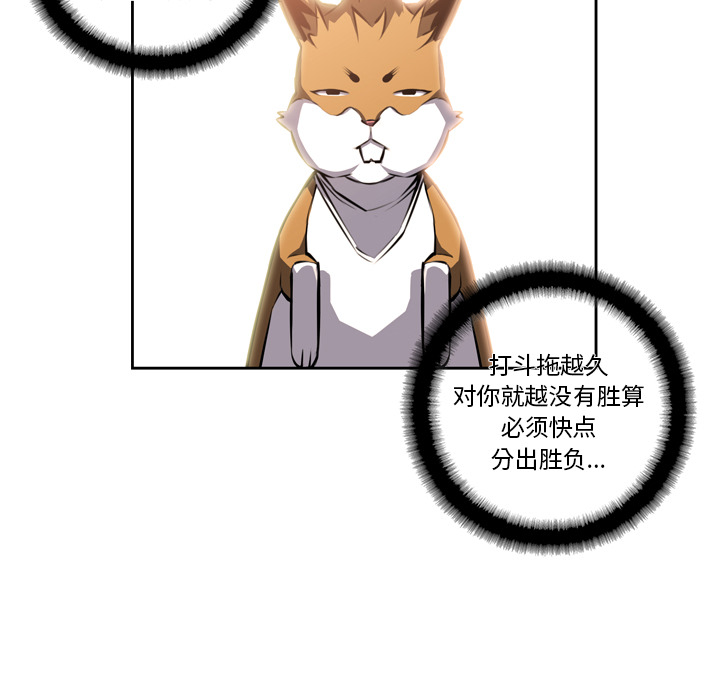 少年的新星 第 24 章 第33页