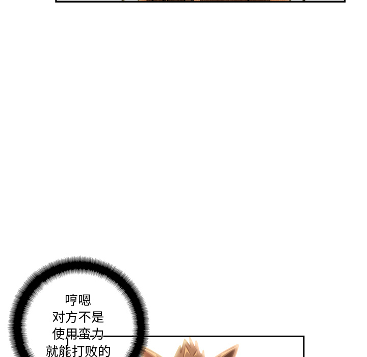 少年的新星 第 24 章 第32页