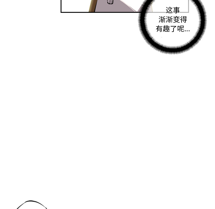 少年的新星 第 25 章 第65页