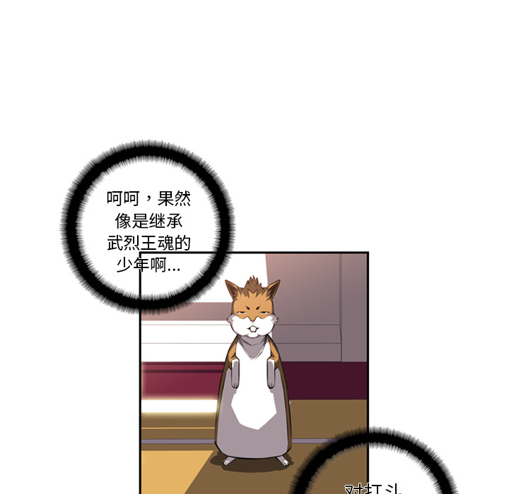 少年的新星 第 25 章 第99页