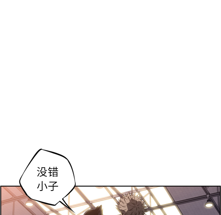 少年的新星 第 26 章 第10页
