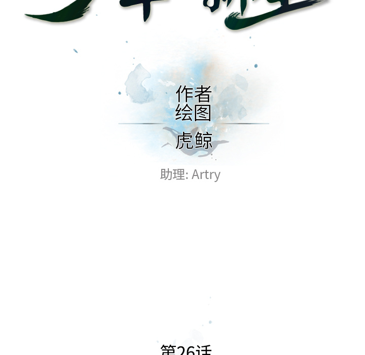 少年的新星 第 26 章 第13页