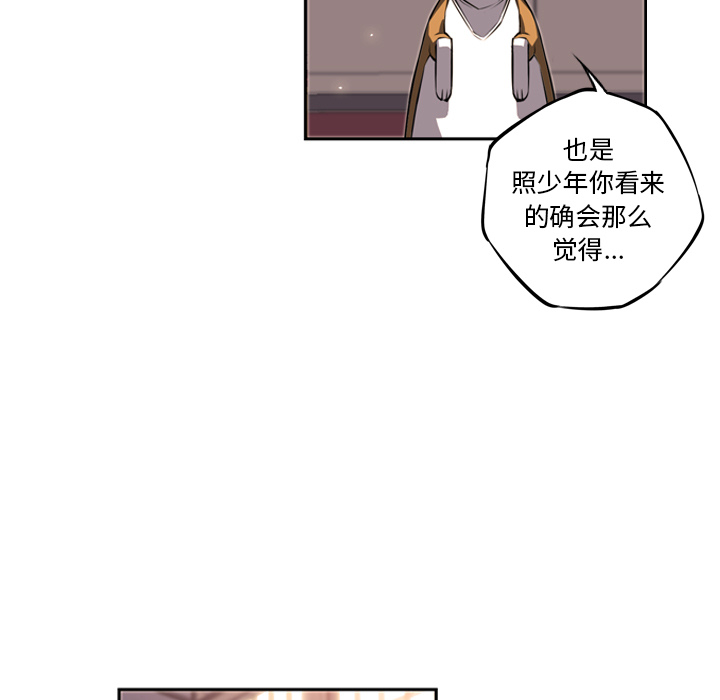 少年的新星 第 26 章 第17页