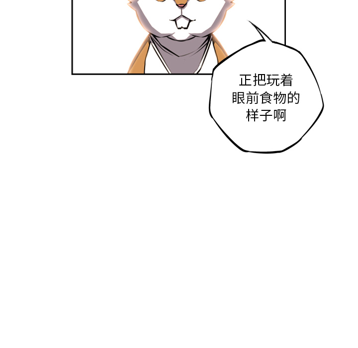 少年的新星 第 26 章 第20页