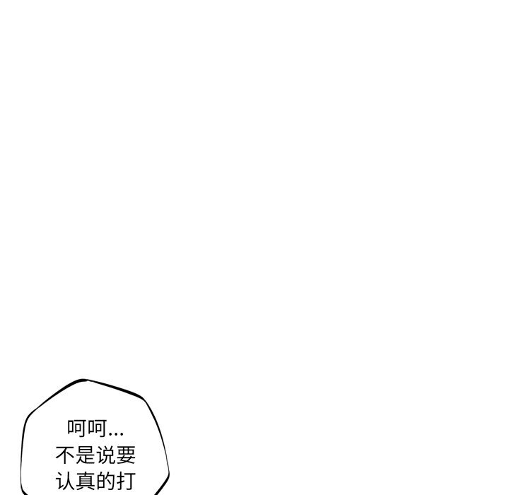 少年的新星 第 26 章 第21页