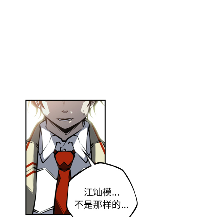 少年的新星 第 27 章 第100页