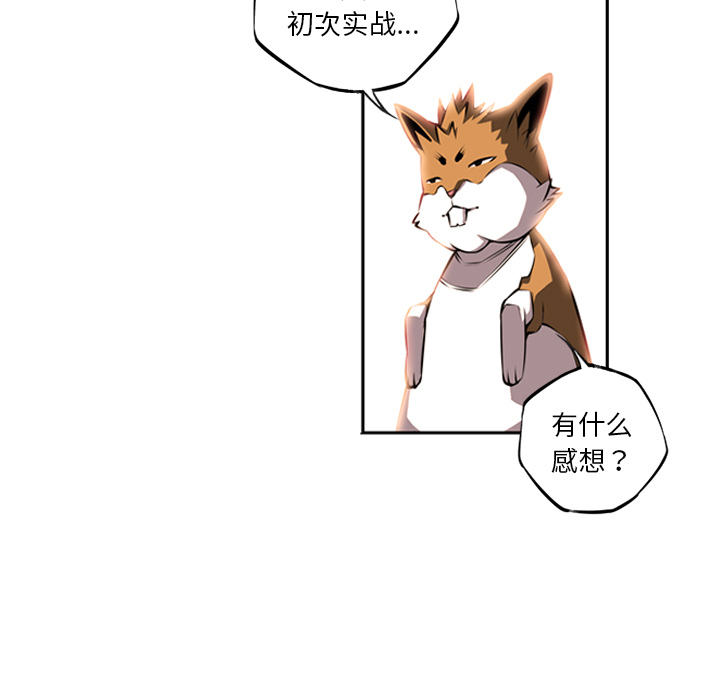 少年的新星 第 27 章 第21页