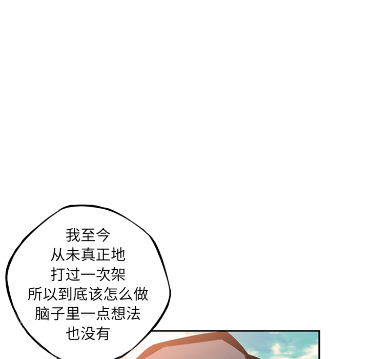 少年的新星 第 27 章 第24页