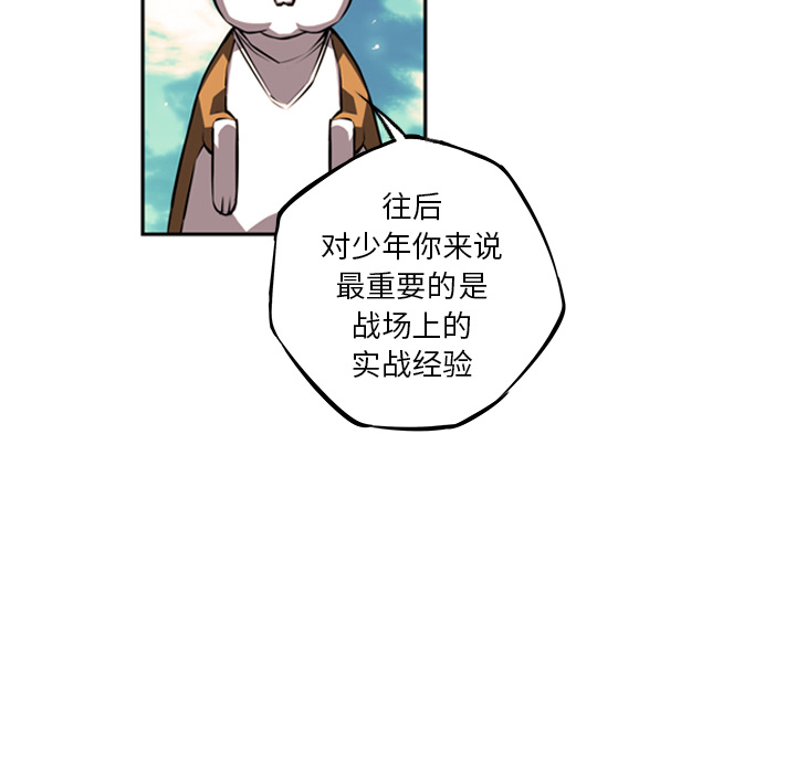 少年的新星 第 27 章 第29页