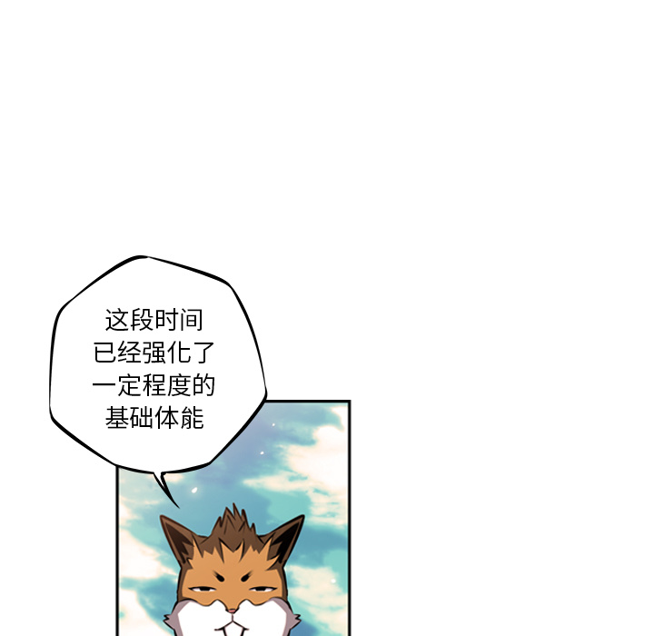 少年的新星 第 27 章 第28页