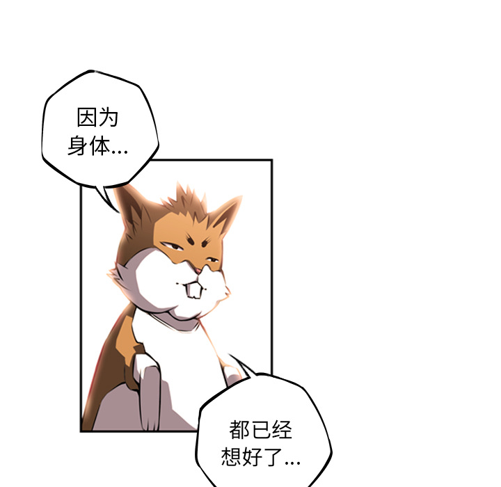 少年的新星 第 27 章 第32页