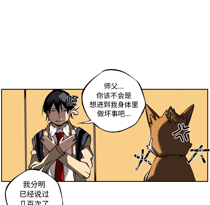 少年的新星 第 27 章 第34页