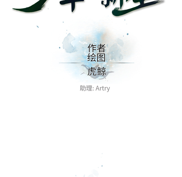 少年的新星 第 27 章 第16页