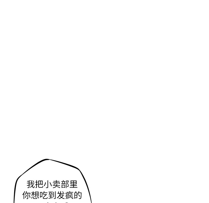 少年的新星 第 28 章 第25页