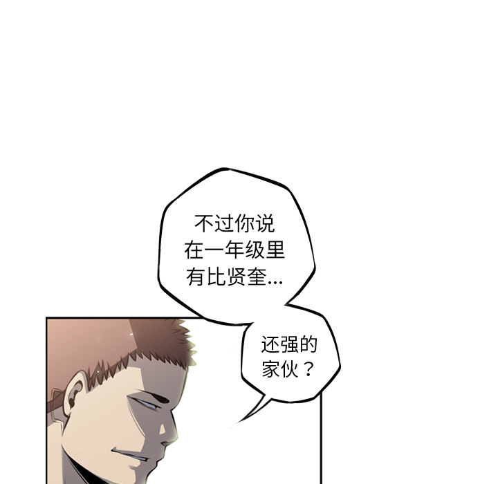 少年的新星 第 28 章 第45页