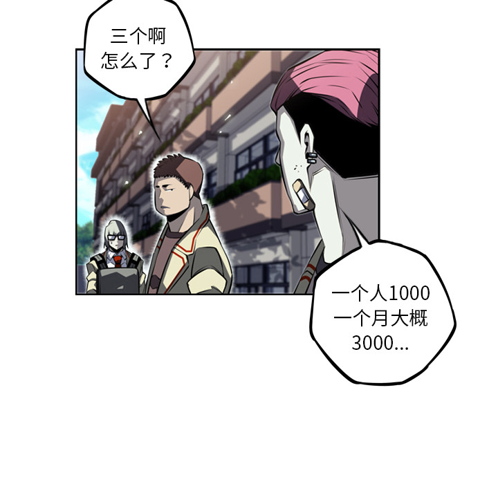 少年的新星 第 28 章 第53页