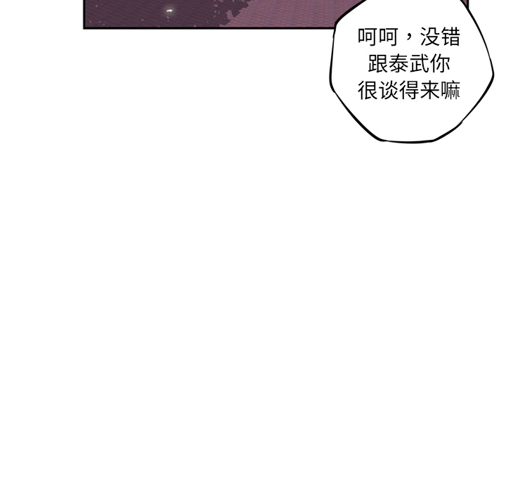 少年的新星 第 28 章 第34页