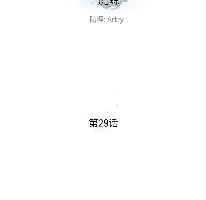 少年的新星 第 29 章 第16页