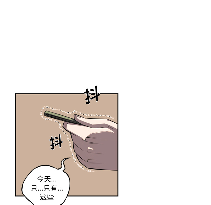 少年的新星 第 29 章 第19页