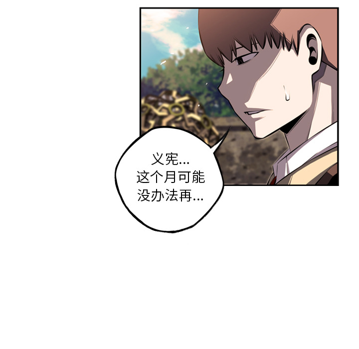 少年的新星 第 29 章 第24页