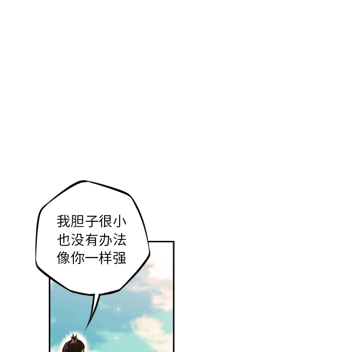 少年的新星 第 29 章 第69页