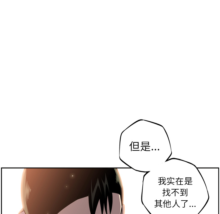 少年的新星 第 29 章 第83页