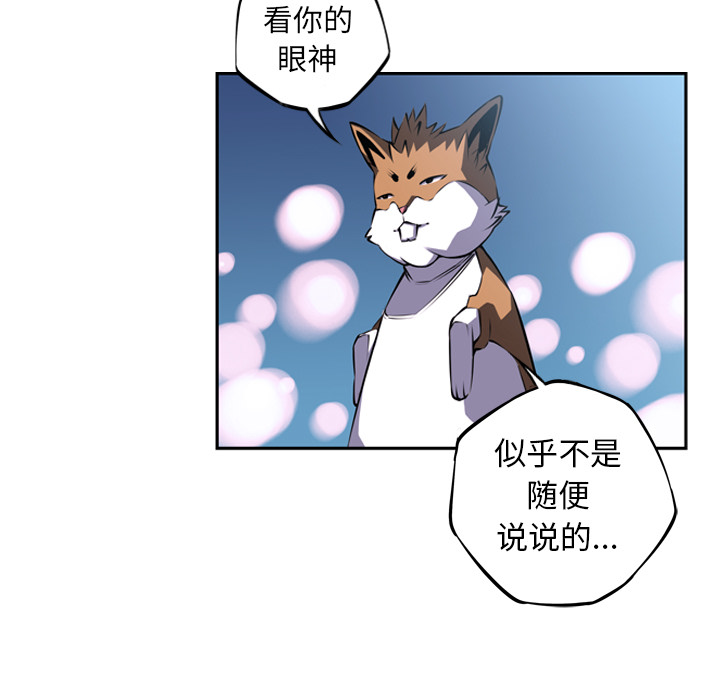 少年的新星 第 29 章 第87页