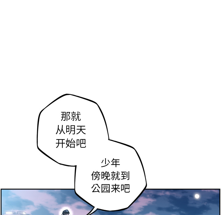 少年的新星 第 29 章 第88页
