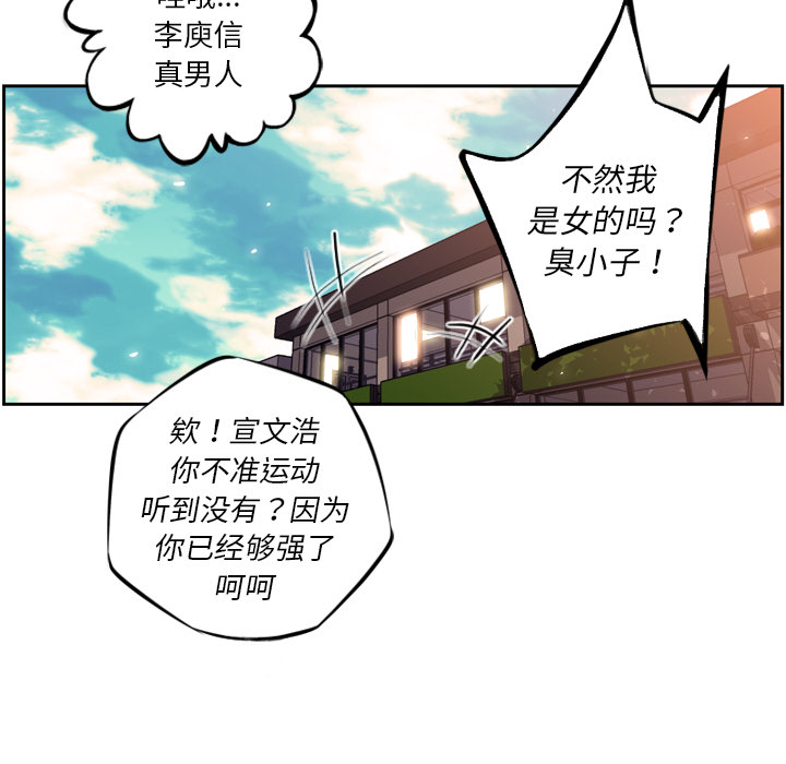 少年的新星 第 29 章 第125页