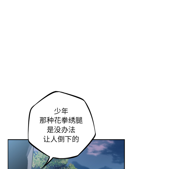 少年的新星 第 29 章 第137页