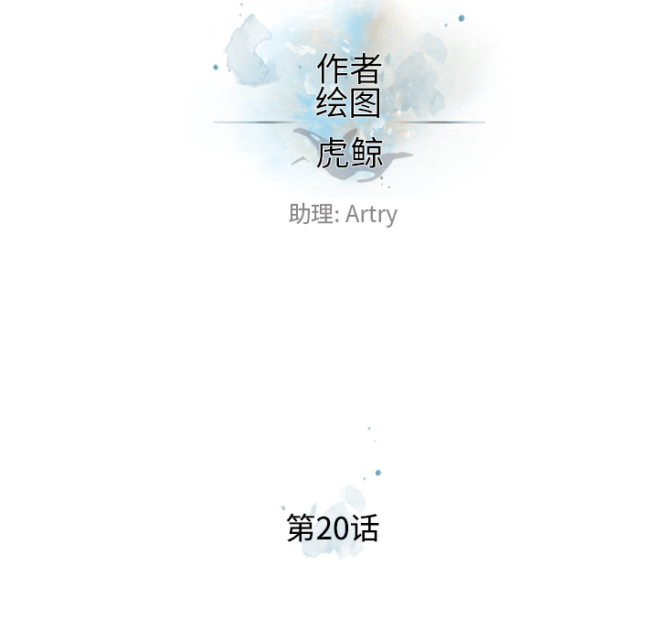 少年的新星 第 20 章 第15页