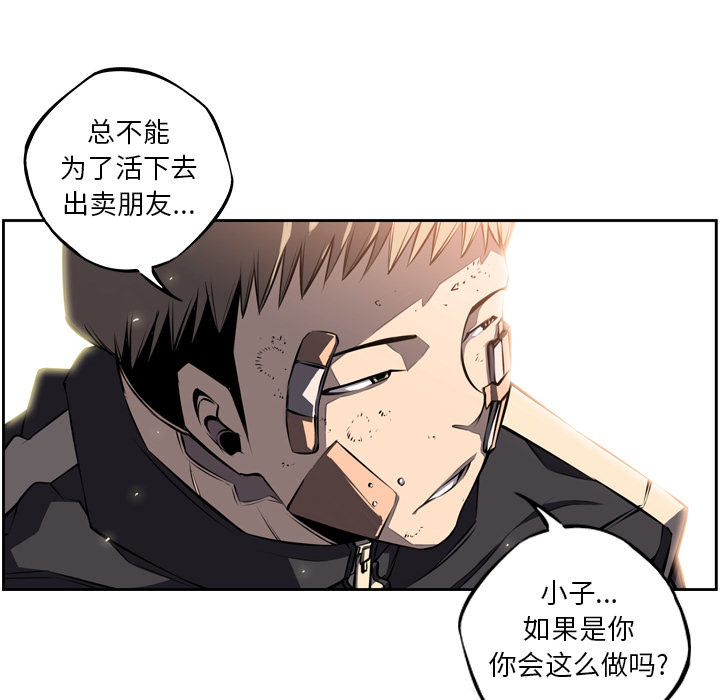 少年的新星 第 20 章 第91页