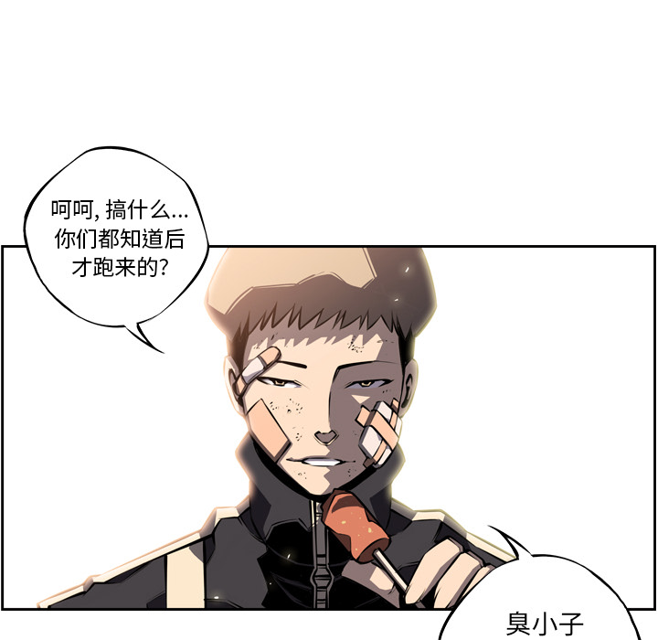 少年的新星 第 20 章 第80页
