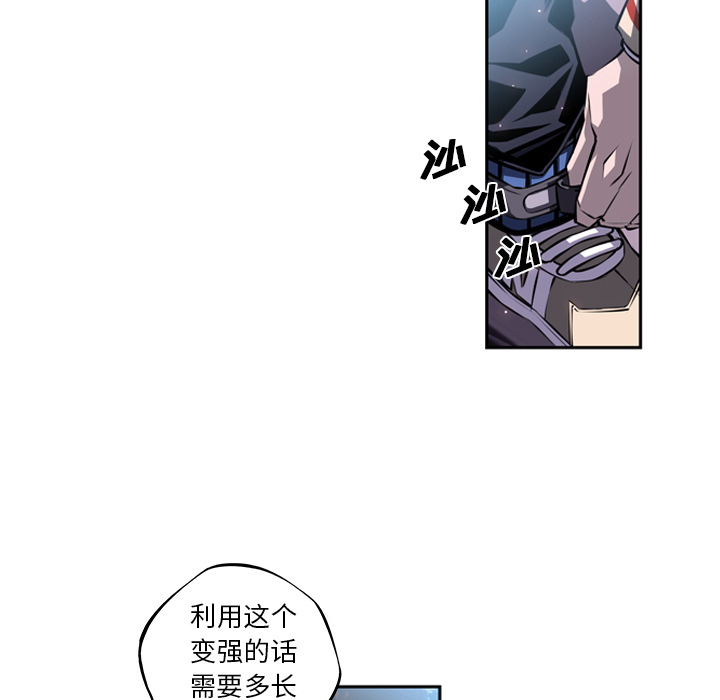 少年的新星 第 20 章 第104页