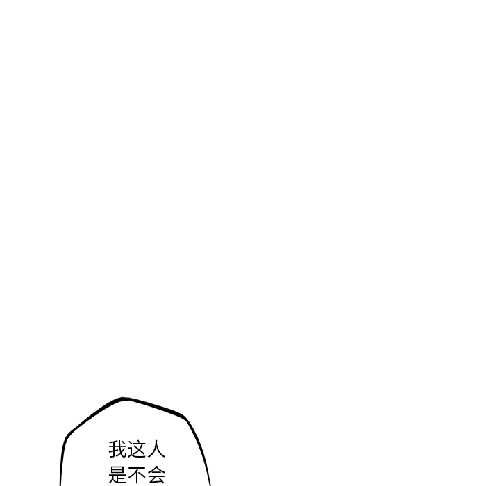 少年的新星 第 35 章 第46页