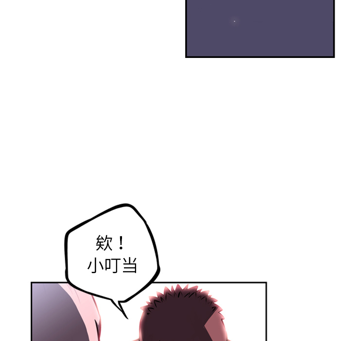 少年的新星 第 35 章 第32页