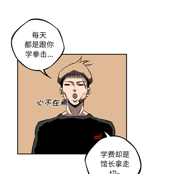 少年的新星 第 35 章 第54页