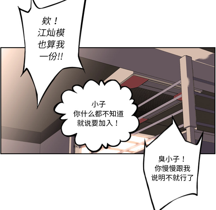 少年的新星 第 35 章 第69页