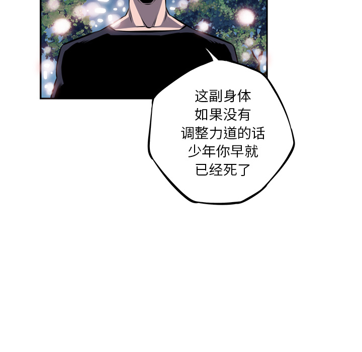少年的新星 第 35 章 第86页