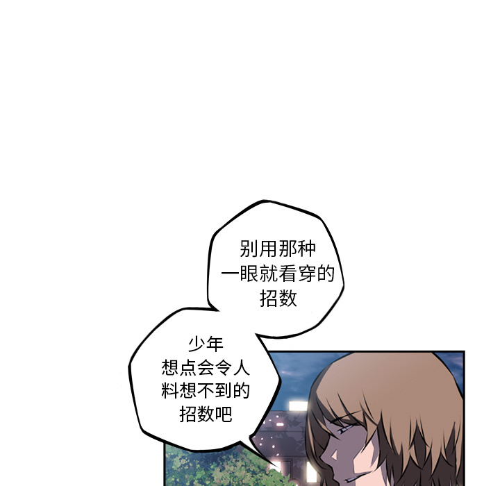 少年的新星 第 35 章 第98页
